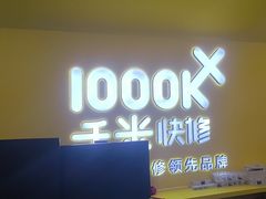 -千米手机电脑维修回收(吴中路店)