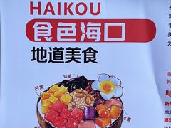 -椰语堂·海南清补凉(中山骑楼店)