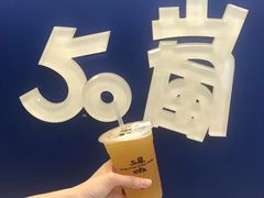 -50嵐鲜茶专卖连锁店(金城镇店)