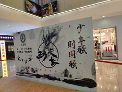 -武易极武术·体能·搏击培训(新年华购物中心店)