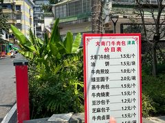 -大南门牛肉包子店