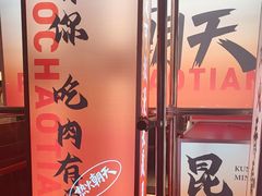 -热火朝天鲜切牛肉火锅(南强街巷店)