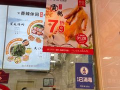 -紫燕百味鸡(灵岩南路店)