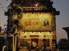 -后火锅(总店)