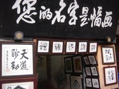 -磁器口古镇