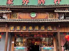 门面-甘家界牌柠檬鸭(青山店)