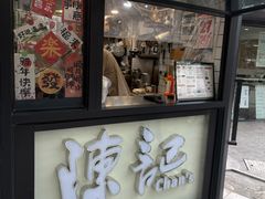-陈记甜品窝(中山北路店)
