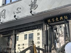 -同心楼(解放北路店)