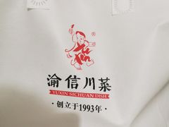 -渝信川菜(工体店)