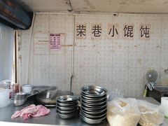 自助取餐区-荣巷小馄饨(荣巷店)