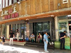 门面-清真白建强牛肉面(金雁花园店)