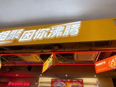 门面-令狐冲烤鱼·烧菜馆(达明店)