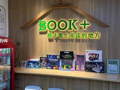 -BOOK+绘本馆