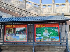 -石岛赤山风景区