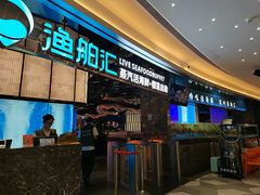 -渔舶汇蒸汽活海鲜·榴莲自助(领展中心城店)