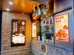 -曹祥泰(解放路店)