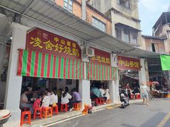 -凌舍好烧鹅(中山路店)