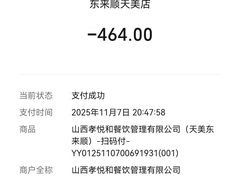 -东来顺饭庄(天美新天地店)