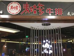 -阿娜尔·新疆菜(宜家荟聚中心店)