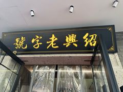 -同心楼(解放北路店)