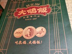 -大鸽饭(北京路店)