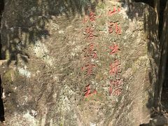 -溪口-滕头旅游景区