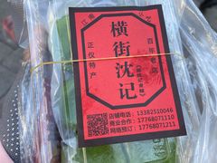 -葑门横街