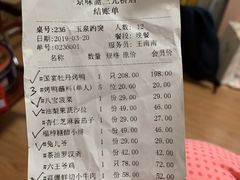 账单-小京华楼·京味斋(三元桥国展店)