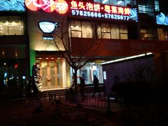 门面-九妙坊(牡丹园店)