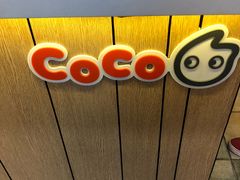 -CoCo都可(惠福店)
