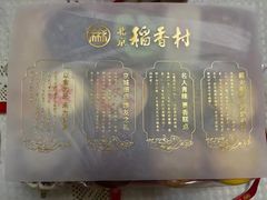 -北京稻香村(第三店)