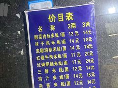 -越洋肖氏老米线(杨家坪店)