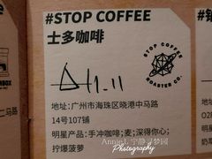 -士多咖啡·Stop Coffee