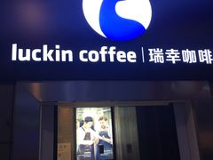 门面-瑞幸咖啡(SM广场店)