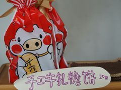 -拾年