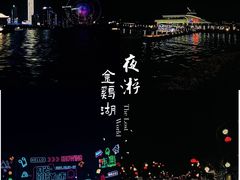 -金鸡湖游船(月光码头)