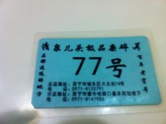 -泉儿头杂碎·清真(城东总店)