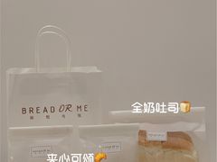 -面包与我Bread Or Me(长城汇店)