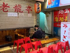-老龙亭拉面店