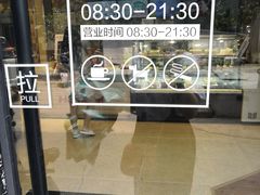 -好利来(国际能源店)