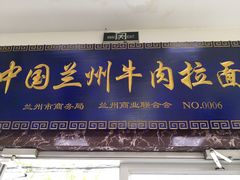 门面-伊祥·敦煌楼