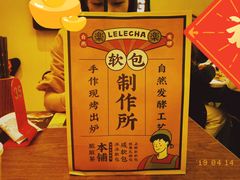 -LELECHA乐乐茶(美罗城店)