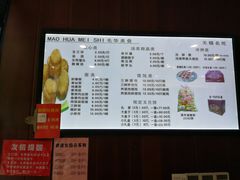 菜单-毛华美食(清扬路店)