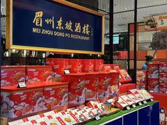 -眉州东坡(远洋未来广场店)