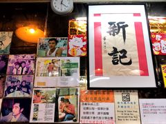 -新记餐厅(香槟大厦店)