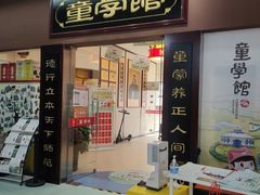 -童学馆·诗书礼乐少儿国学(天津大剧院店)