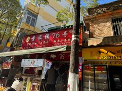 -李记 河口老字号越南小卷粉