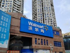 -沃尔玛购物广场(中山店)