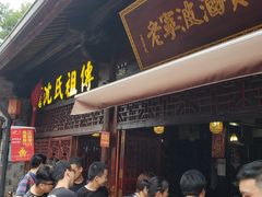 门面-南塘油赞子(南塘店)