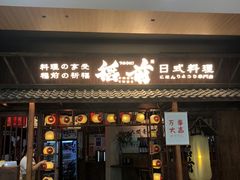 -稻前Taoki(方圆荟店)